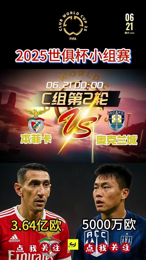  2025世俱杯赛程时间表最新版 -九游网址